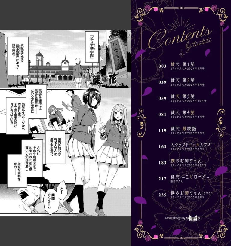 徒花【デジタル特装版】 サンプル1ページ