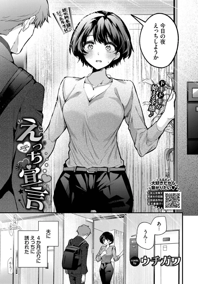 えっち宣言 サンプル1ページ