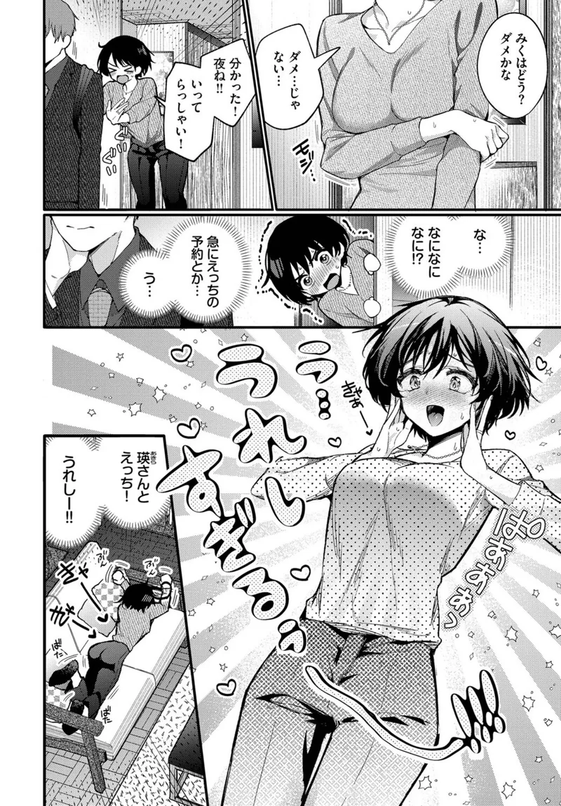 えっち宣言 サンプル2ページ