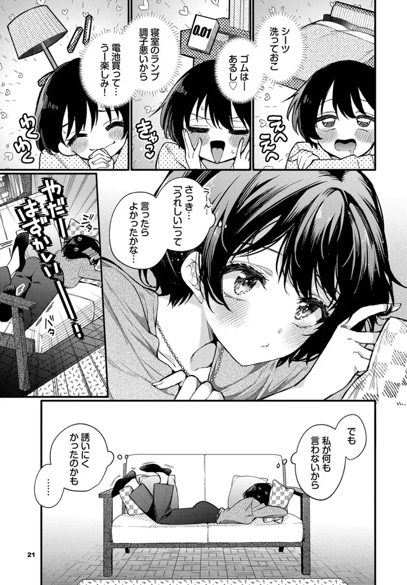 えっち宣言 サンプル3ページ