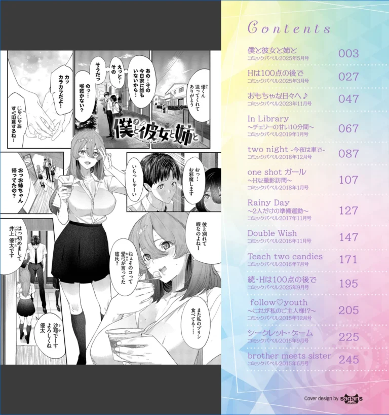 甘い時間と滴る日々【デジタル特装版】 サンプル1ページ