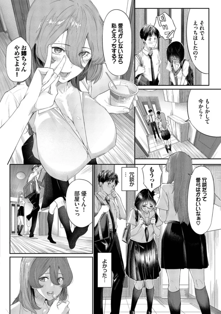 甘い時間と滴る日々【デジタル特装版】 サンプル2ページ