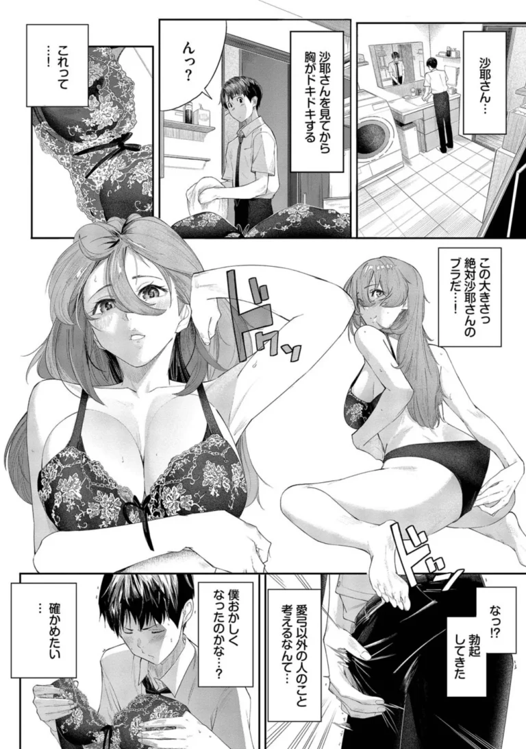甘い時間と滴る日々【デジタル特装版】 サンプル4ページ