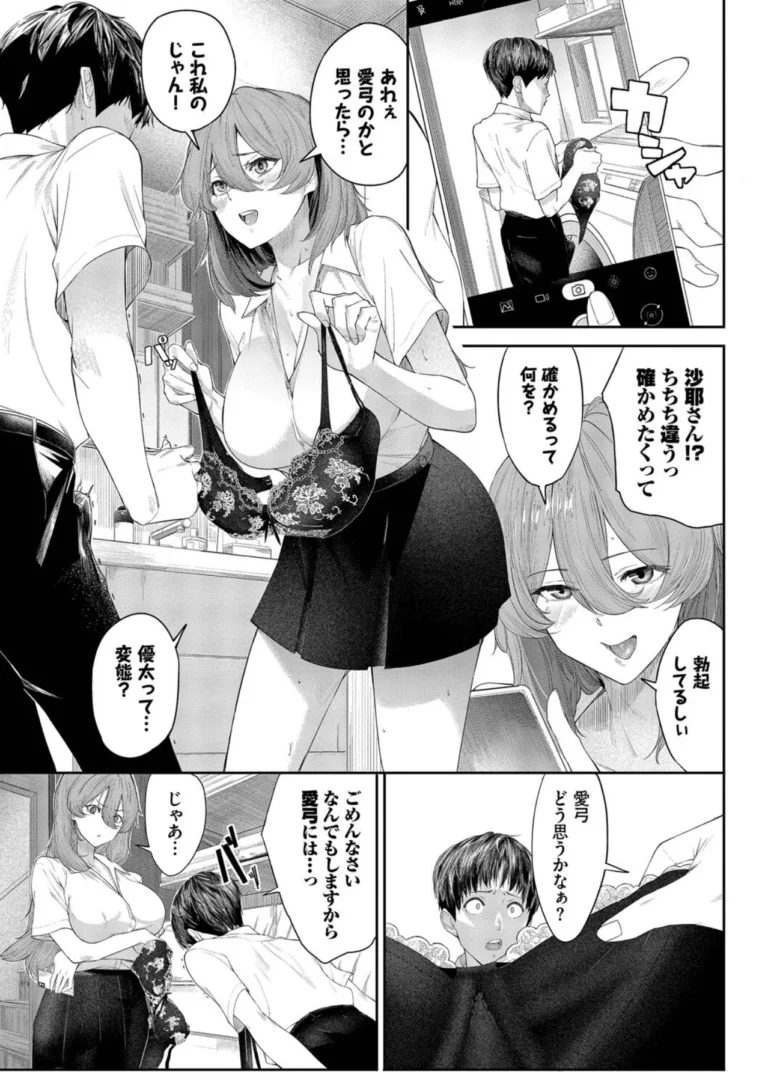甘い時間と滴る日々【デジタル特装版】 サンプル5ページ