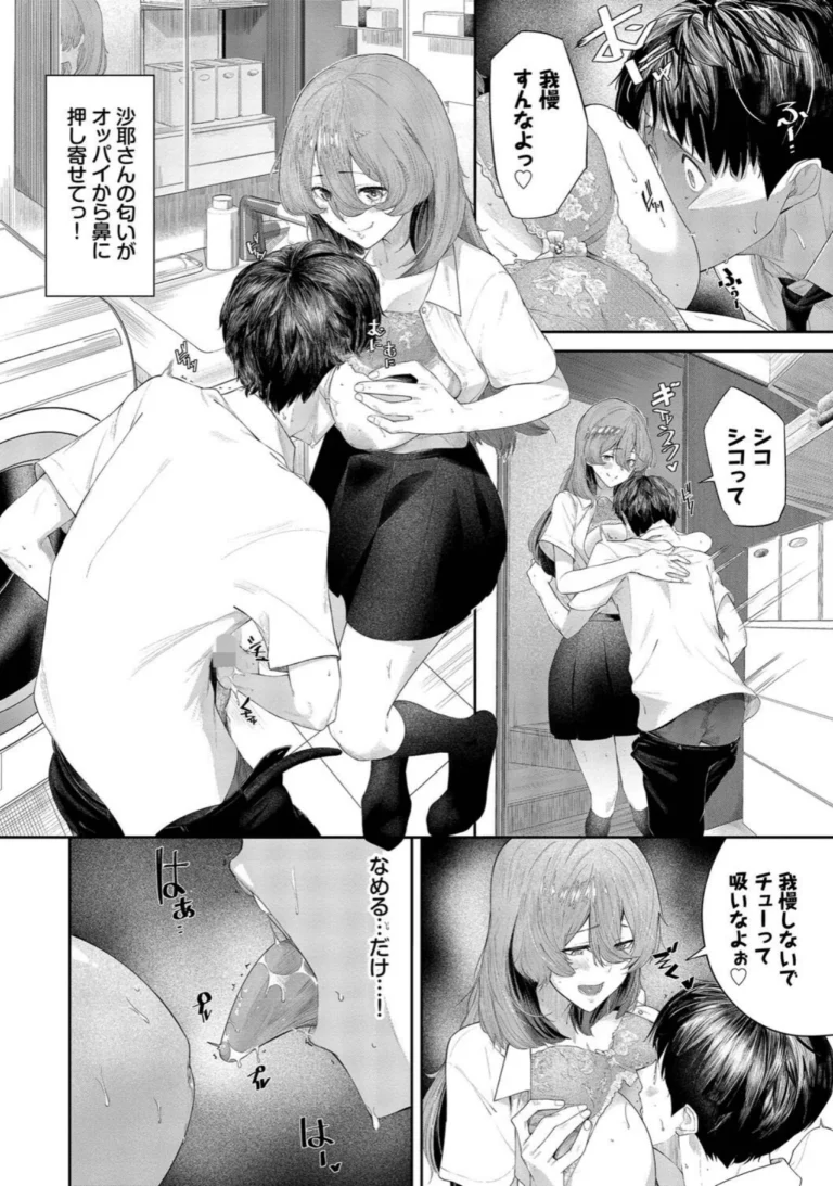 甘い時間と滴る日々【デジタル特装版】 サンプル8ページ