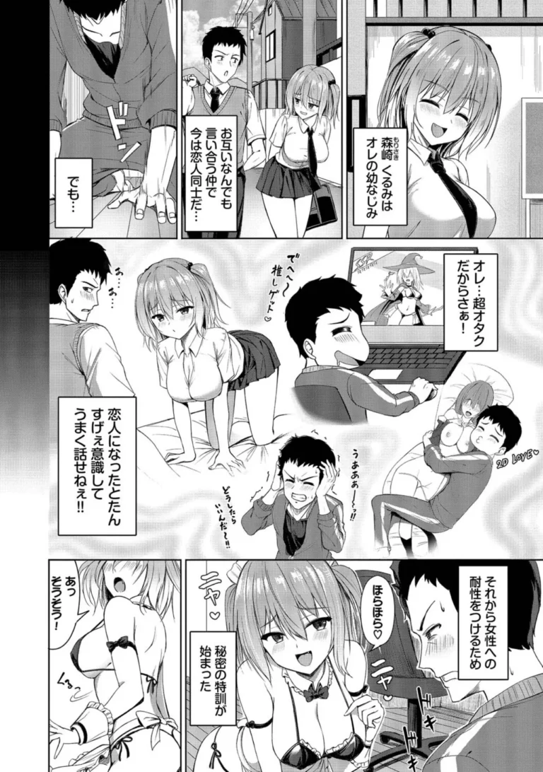 すきすきらばー【デジタル特装版】 サンプル2ページ