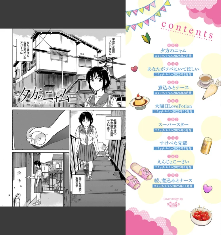 部屋とワイセツと私【デジタル特装版】 サンプル1ページ