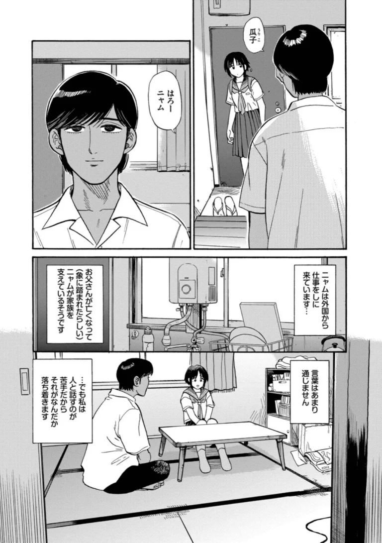 部屋とワイセツと私【デジタル特装版】 サンプル2ページ