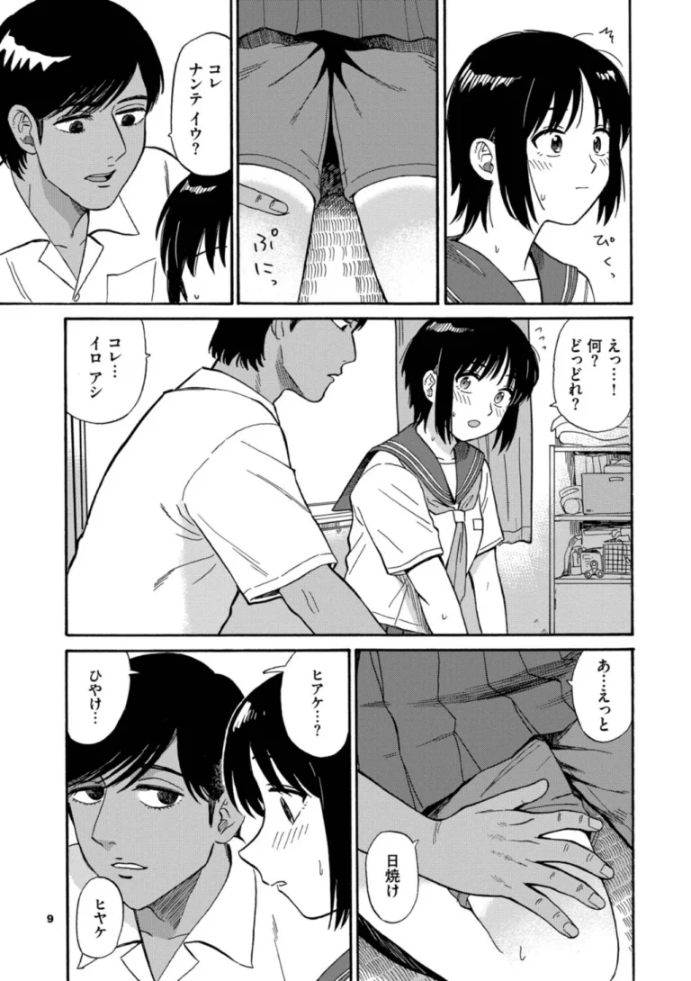 部屋とワイセツと私【デジタル特装版】 サンプル7ページ