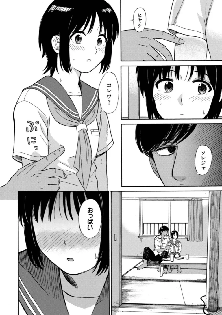 部屋とワイセツと私【デジタル特装版】 サンプル8ページ