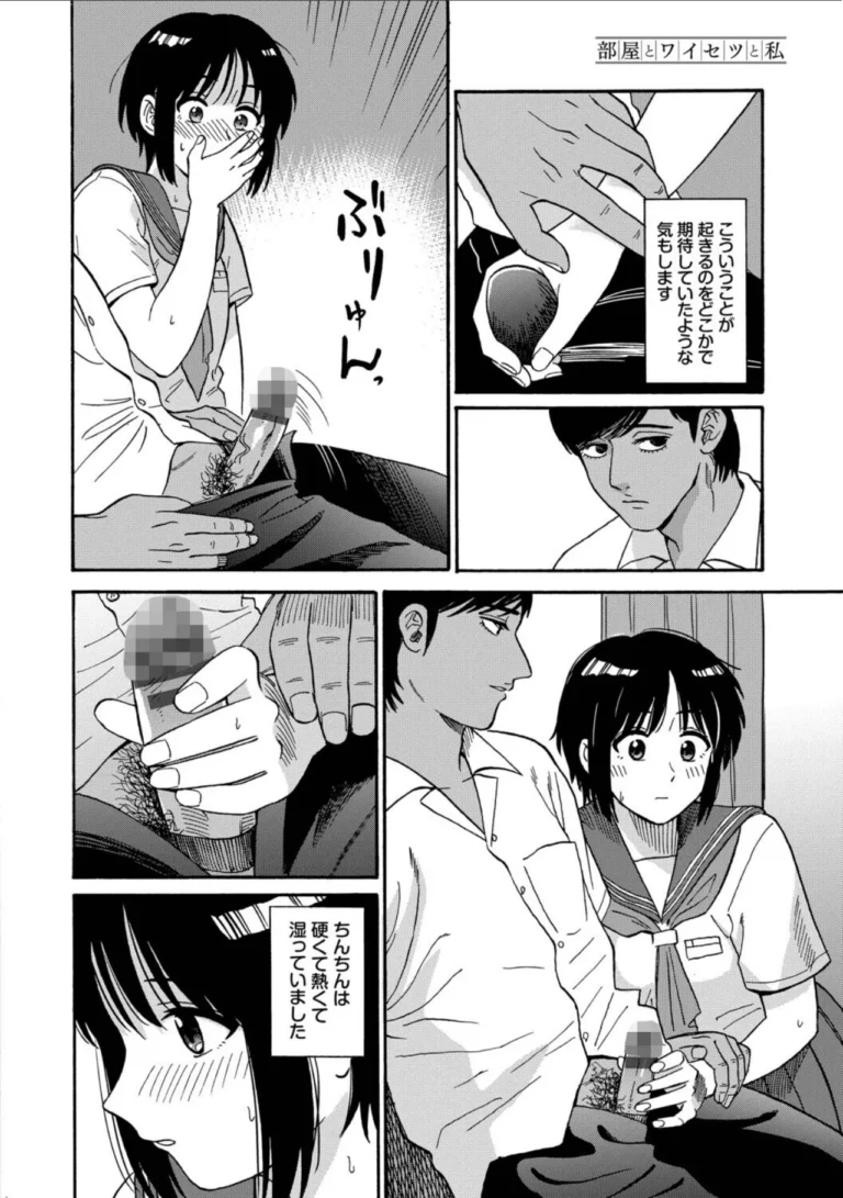 部屋とワイセツと私【デジタル特装版】 サンプル10ページ