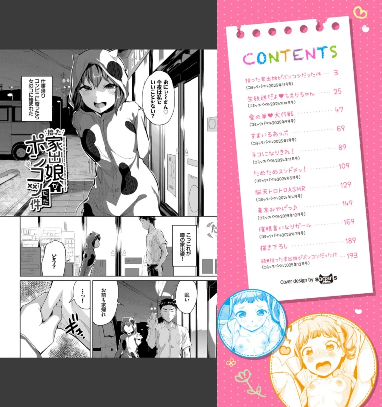 おんなのことらんす【デジタル特装版】 サンプル1ページ