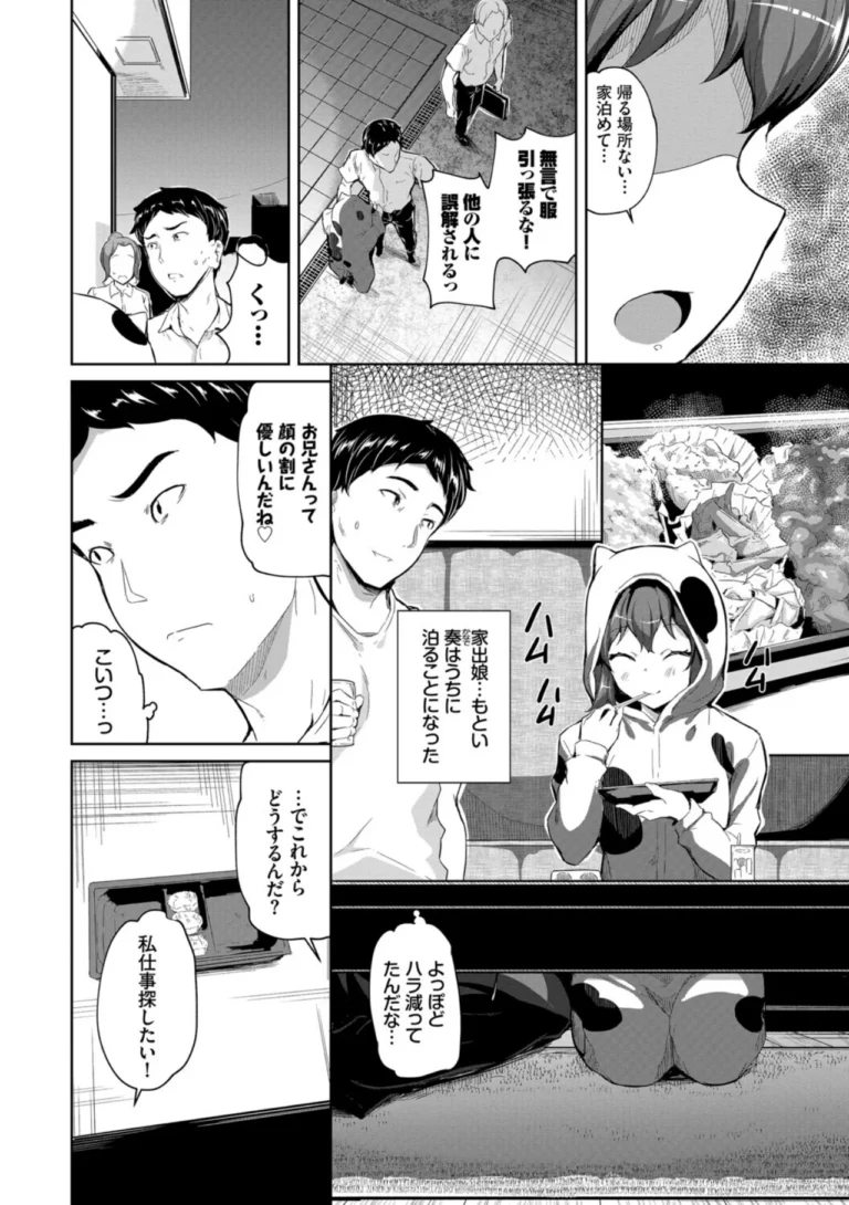 おんなのことらんす【デジタル特装版】 サンプル2ページ