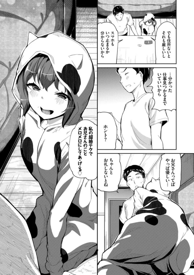 おんなのことらんす【デジタル特装版】 サンプル3ページ