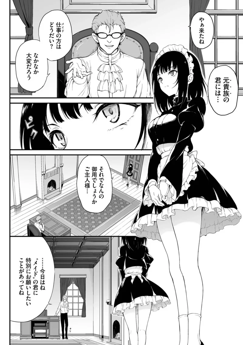 メイド教育。ー没落貴族 瑠璃川椿ー（単行本）【デジタル特装版】 サンプル2ページ