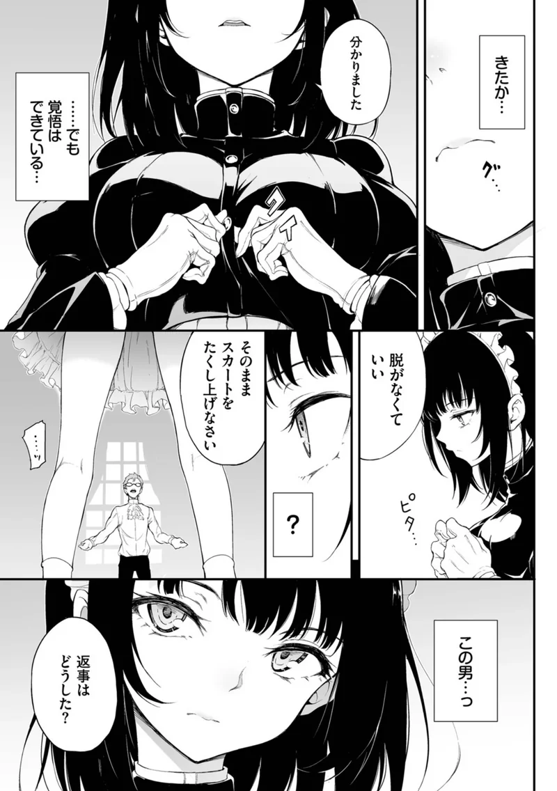 メイド教育。ー没落貴族 瑠璃川椿ー（単行本）【デジタル特装版】 サンプル3ページ