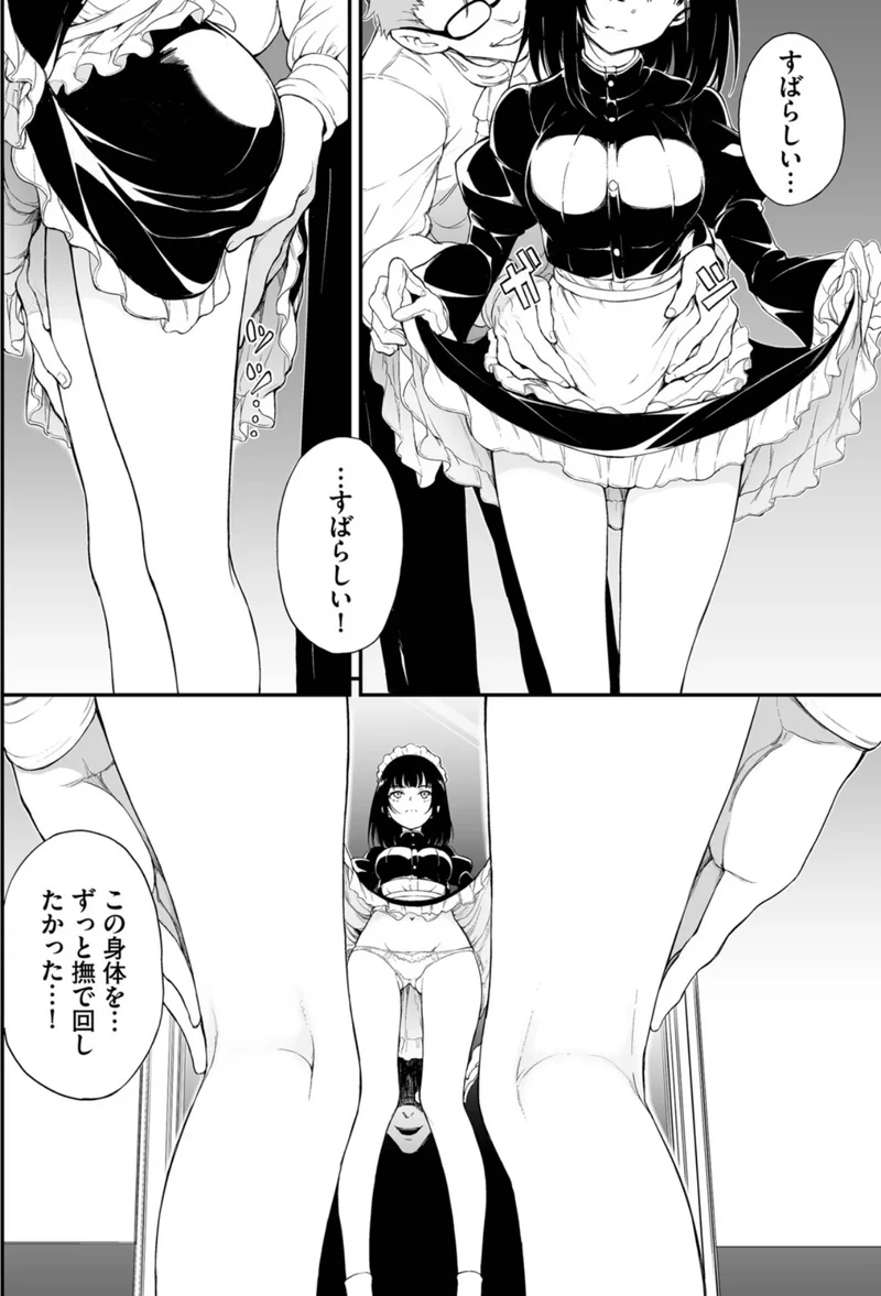 メイド教育。ー没落貴族 瑠璃川椿ー（単行本）【デジタル特装版】 サンプル6ページ