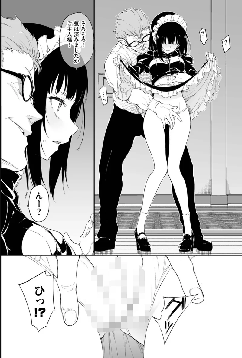 メイド教育。ー没落貴族 瑠璃川椿ー（単行本）【デジタル特装版】 サンプル8ページ