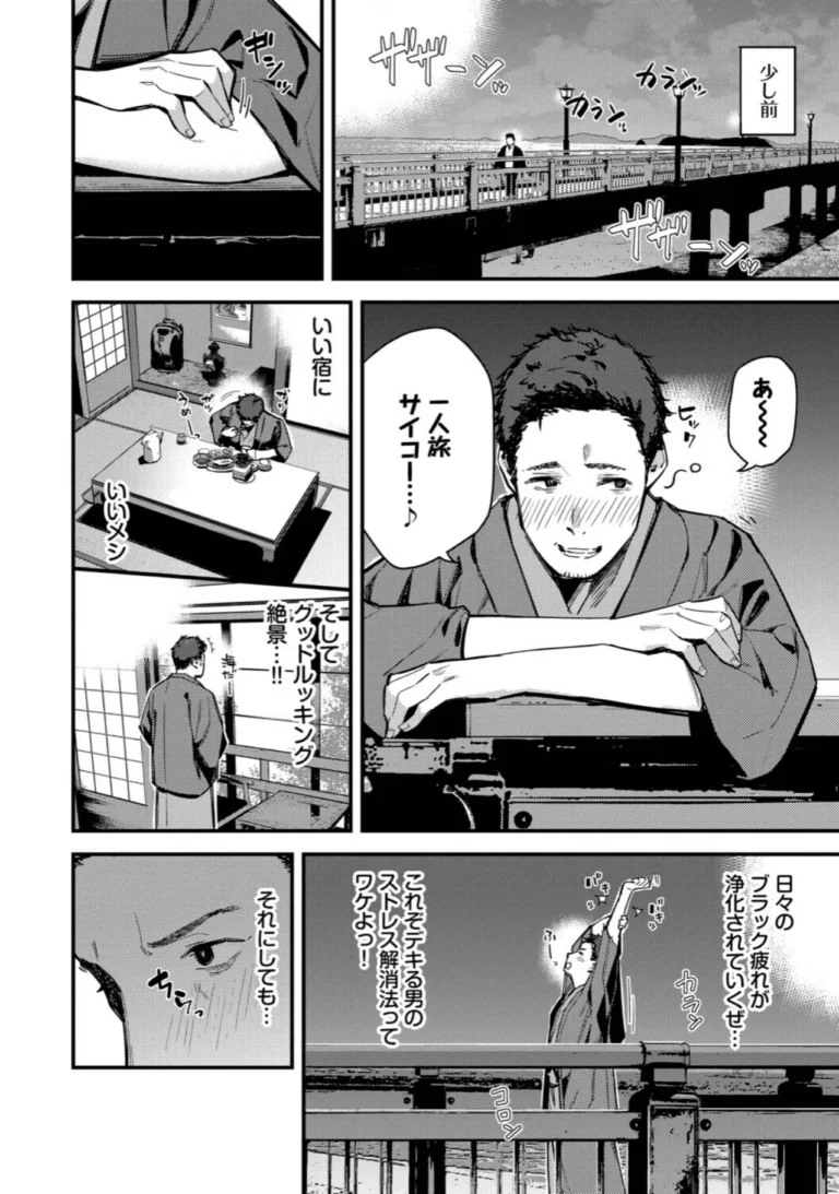 旅先で家出少女を拾った（単行本）【デジタル特装版】 サンプル2ページ