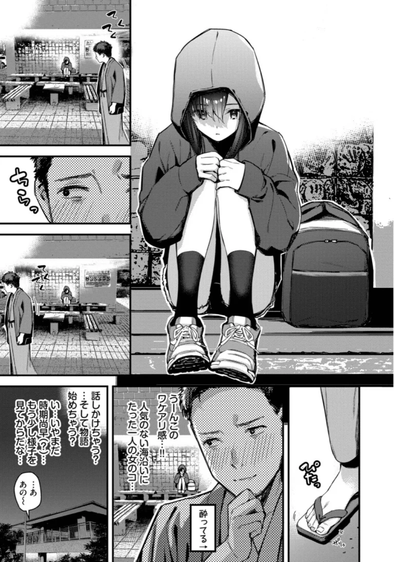 旅先で家出少女を拾った（単行本）【デジタル特装版】 サンプル3ページ