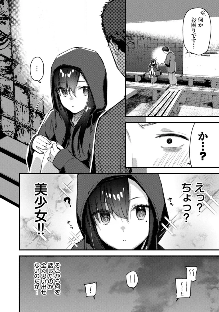 旅先で家出少女を拾った（単行本）【デジタル特装版】 サンプル4ページ