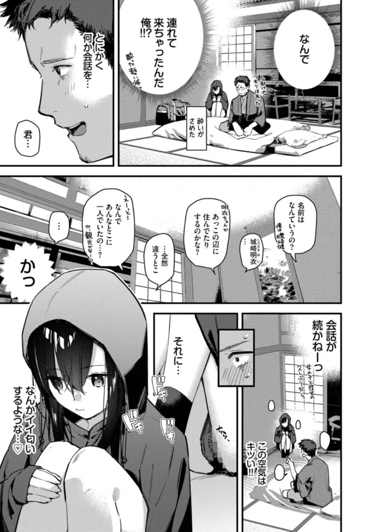 旅先で家出少女を拾った（単行本）【デジタル特装版】 サンプル5ページ