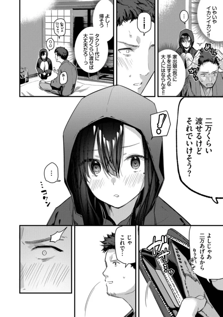 旅先で家出少女を拾った（単行本）【デジタル特装版】 サンプル6ページ