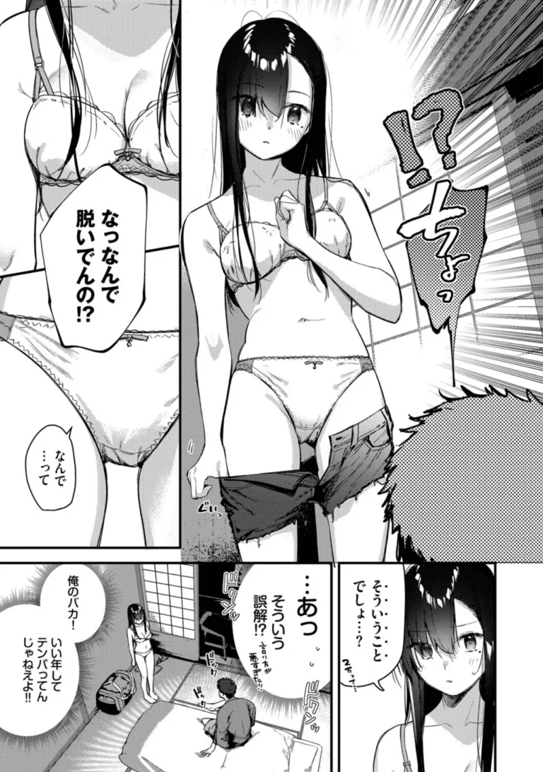 旅先で家出少女を拾った（単行本）【デジタル特装版】 サンプル7ページ