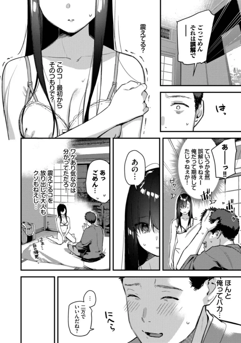 旅先で家出少女を拾った（単行本）【デジタル特装版】 サンプル8ページ