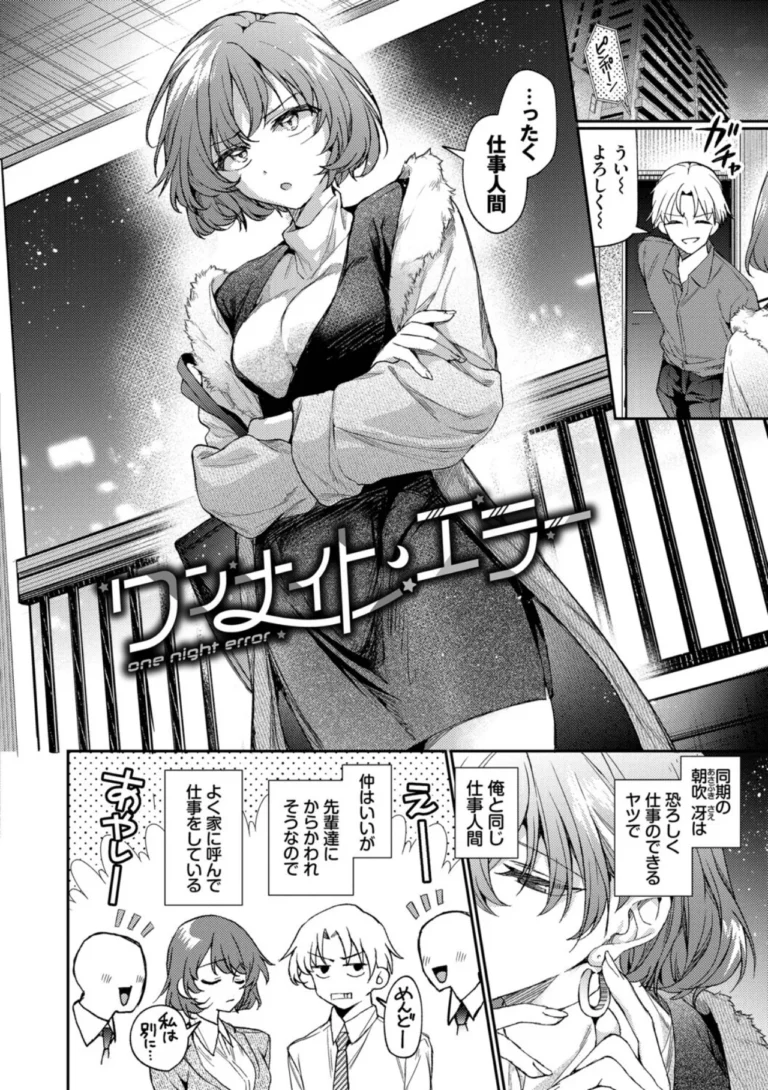 ワンナイト・エラー（単行本）【デジタル特装版】 サンプル2ページ