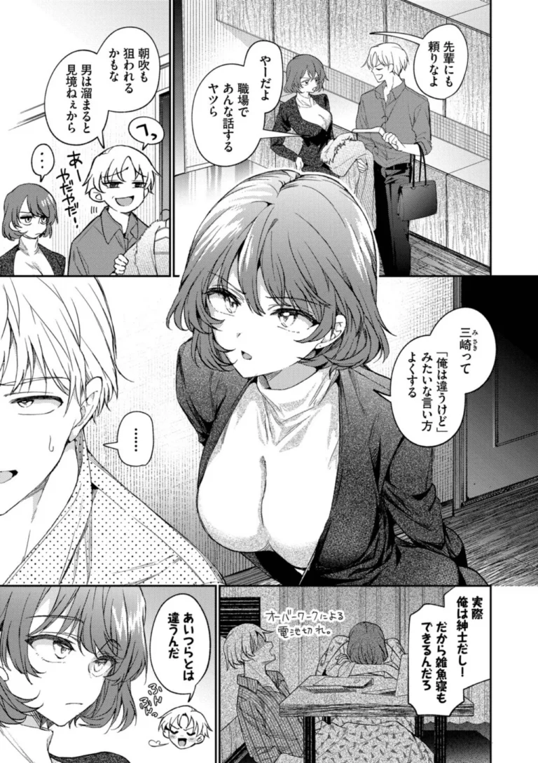 ワンナイト・エラー（単行本）【デジタル特装版】 サンプル3ページ