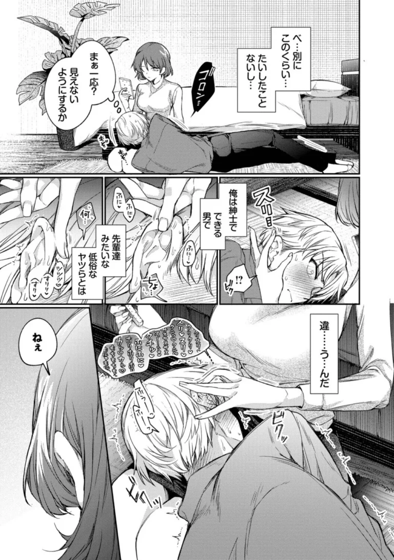 ワンナイト・エラー（単行本）【デジタル特装版】 サンプル7ページ
