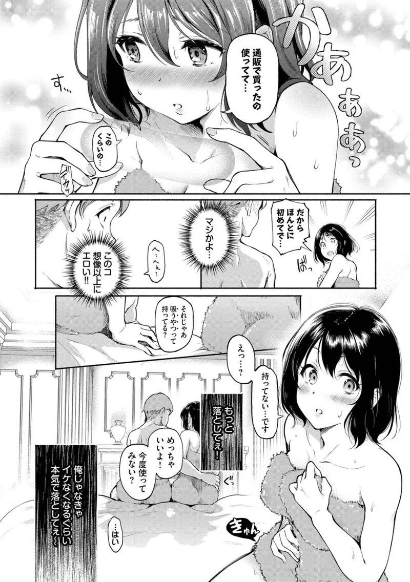 隠れビッチちゃんの日常【デジタル特装版】 サンプル5ページ