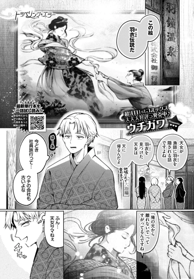 トラベリング・エラー サンプル1ページ