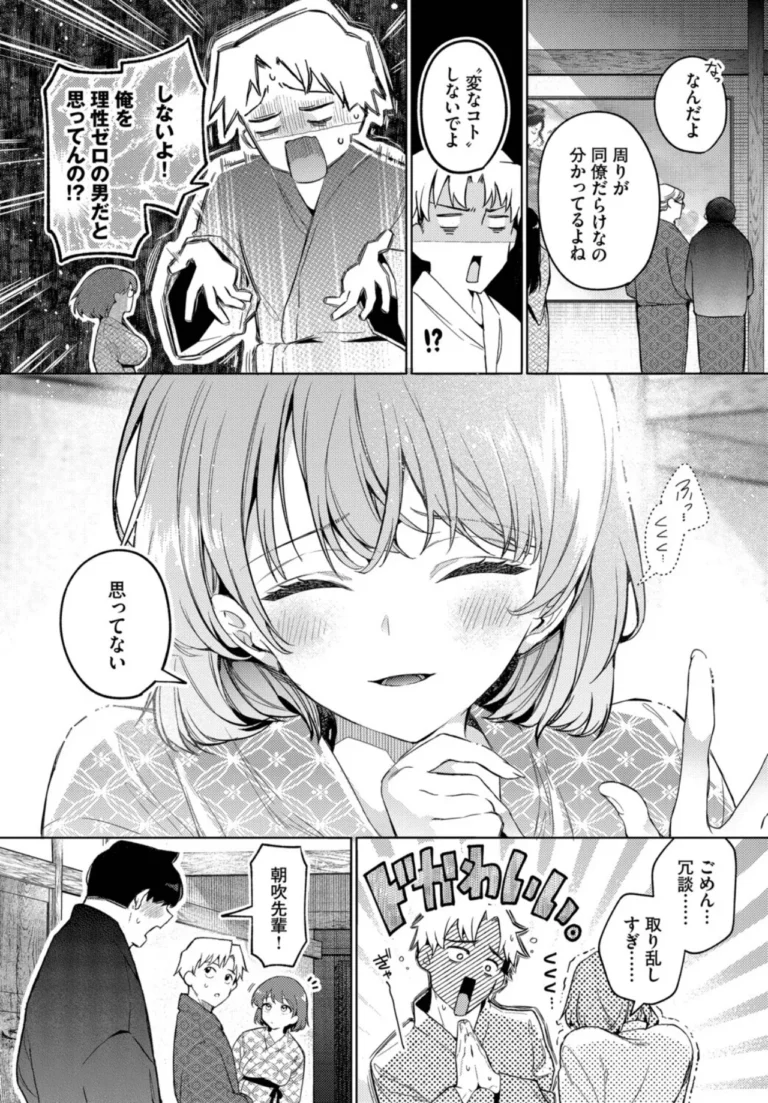トラベリング・エラー サンプル2ページ