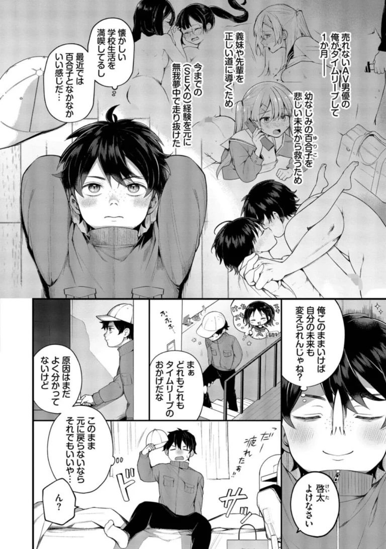 青春コンプレックス〜タイムリープでエロ無双！！〜2【デジタル特装版】 サンプル2ページ