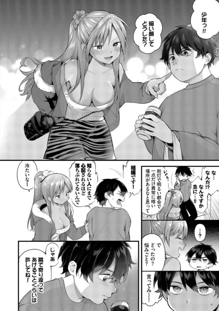 青春コンプレックス〜タイムリープでエロ無双！！〜2【デジタル特装版】 サンプル4ページ