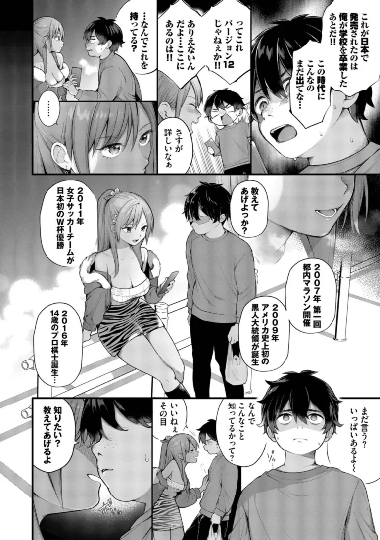 青春コンプレックス〜タイムリープでエロ無双！！〜2【デジタル特装版】 サンプル6ページ