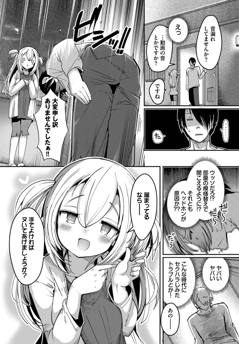 隣活、はじめました。 サンプル1ページ