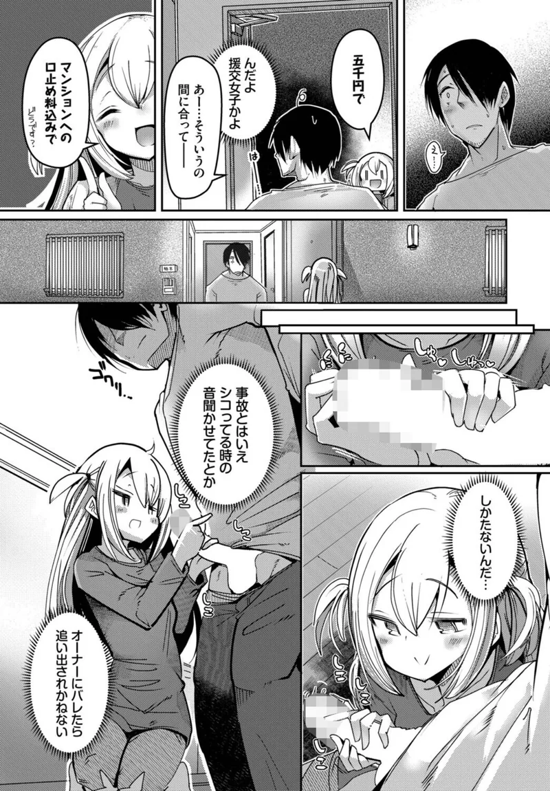 隣活、はじめました。 サンプル2ページ