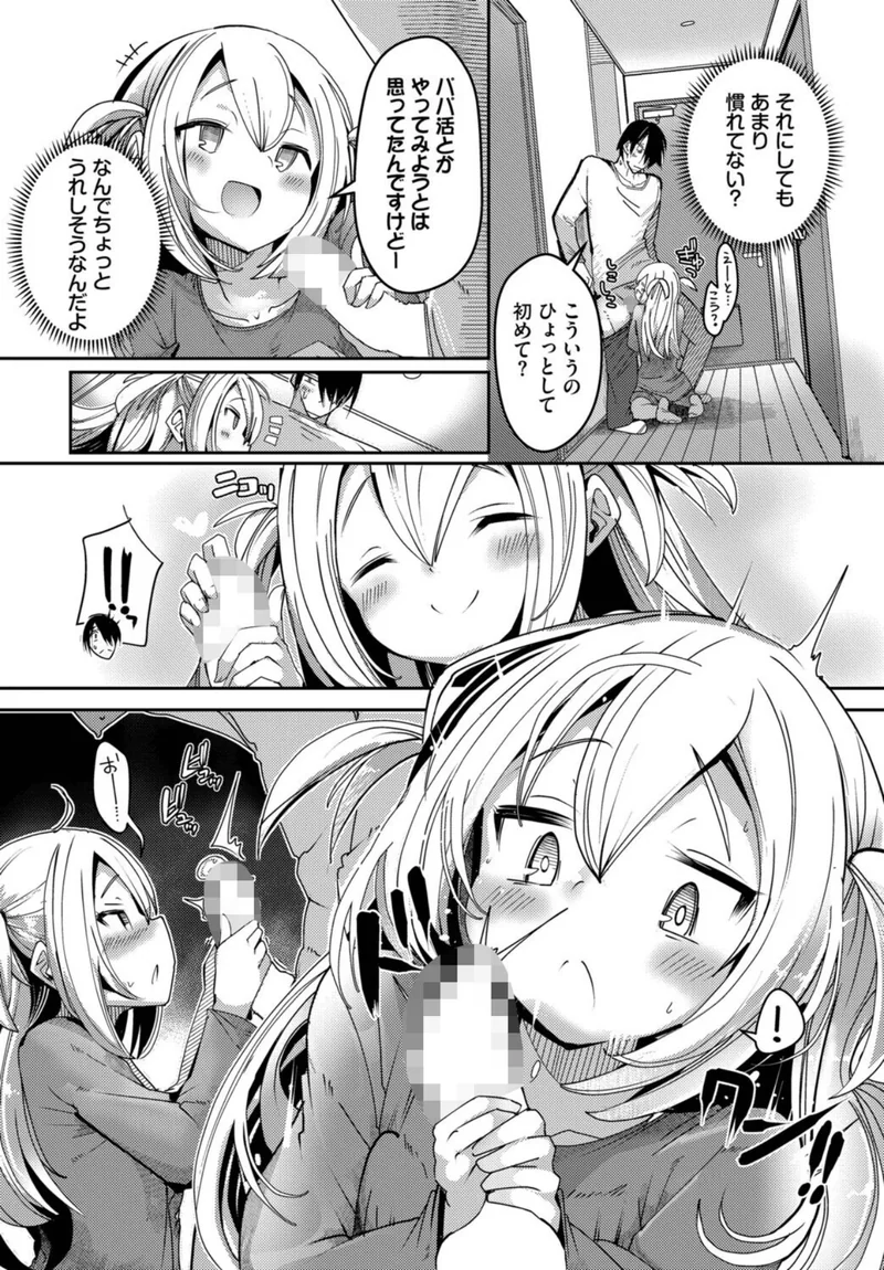 隣活、はじめました。 サンプル3ページ