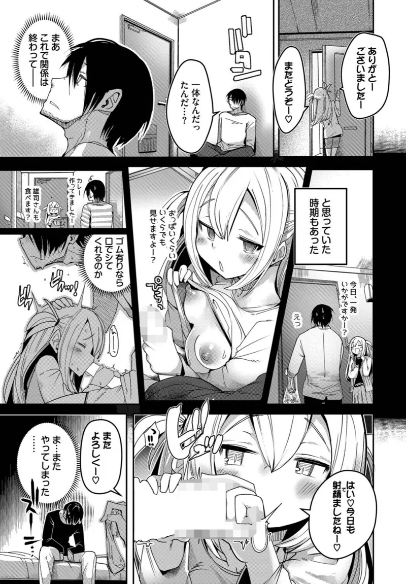 隣活、はじめました。 サンプル4ページ