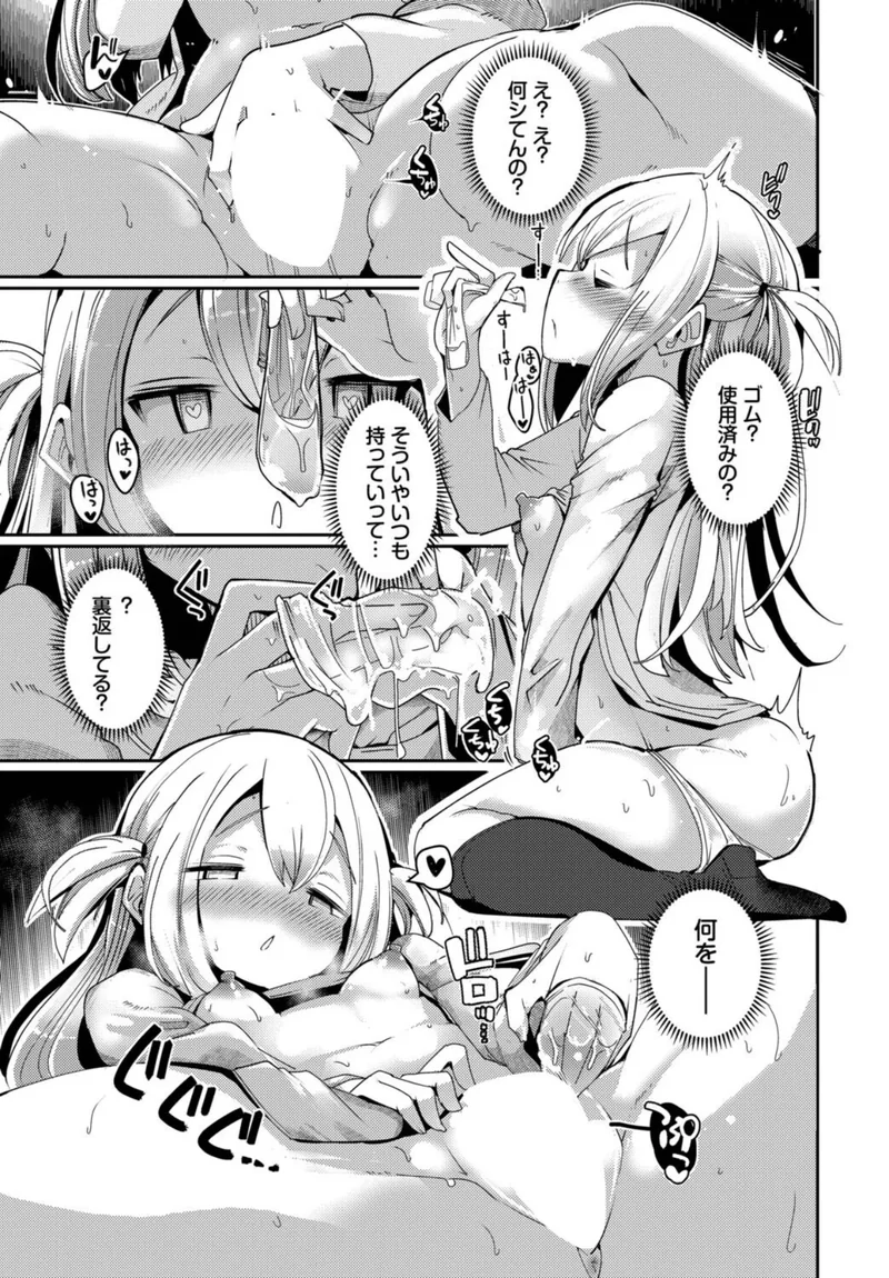 隣活、はじめました。 サンプル6ページ