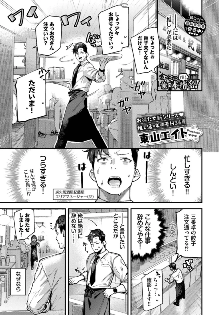 キミは俺の本指名（推し）！1話 サンプル1ページ