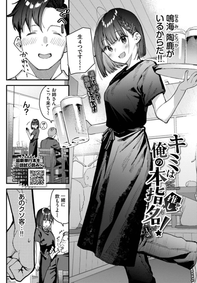 キミは俺の本指名（推し）！1話 サンプル2ページ