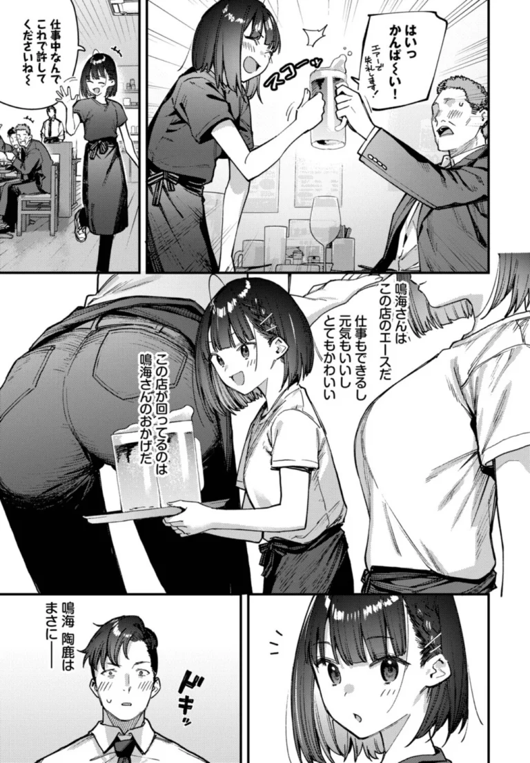 キミは俺の本指名（推し）！1話 サンプル3ページ