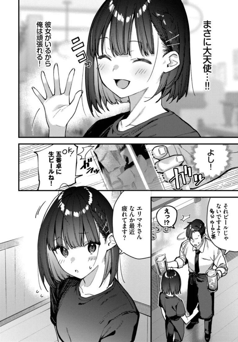 キミは俺の本指名（推し）！1話 サンプル4ページ