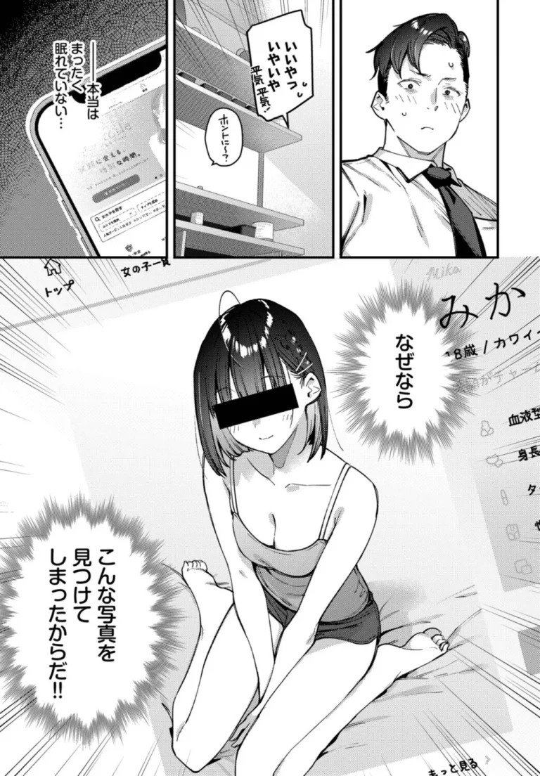 キミは俺の本指名（推し）！1話 サンプル5ページ