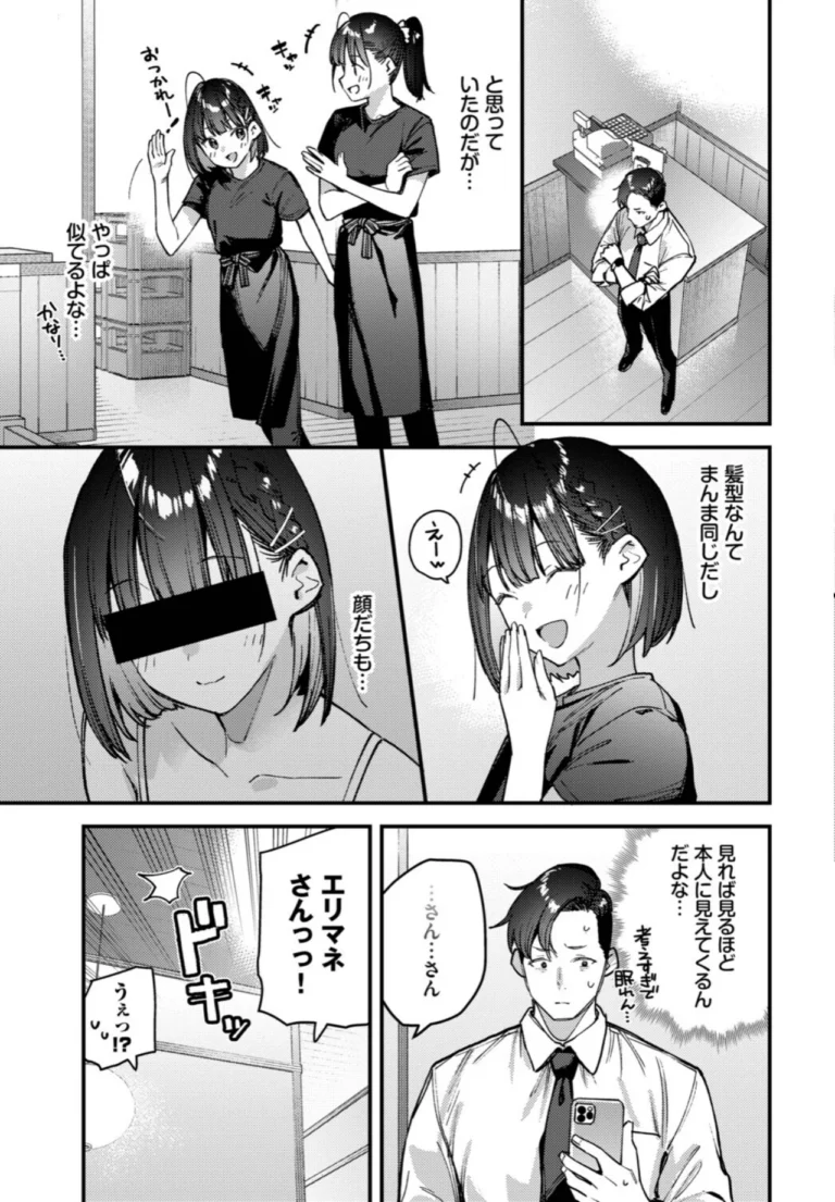 キミは俺の本指名（推し）！1話 サンプル7ページ