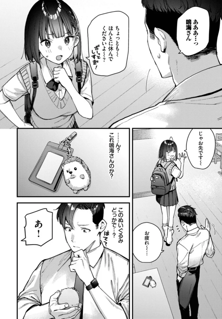 キミは俺の本指名（推し）！1話 サンプル8ページ